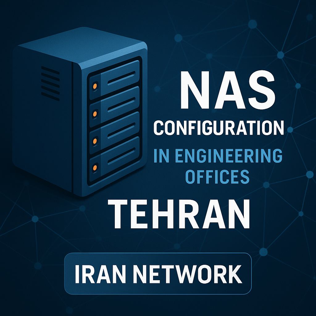 راهنمای کامل پیکربندی NAS در دفاتر مهندسی تهران | ایران نتورک