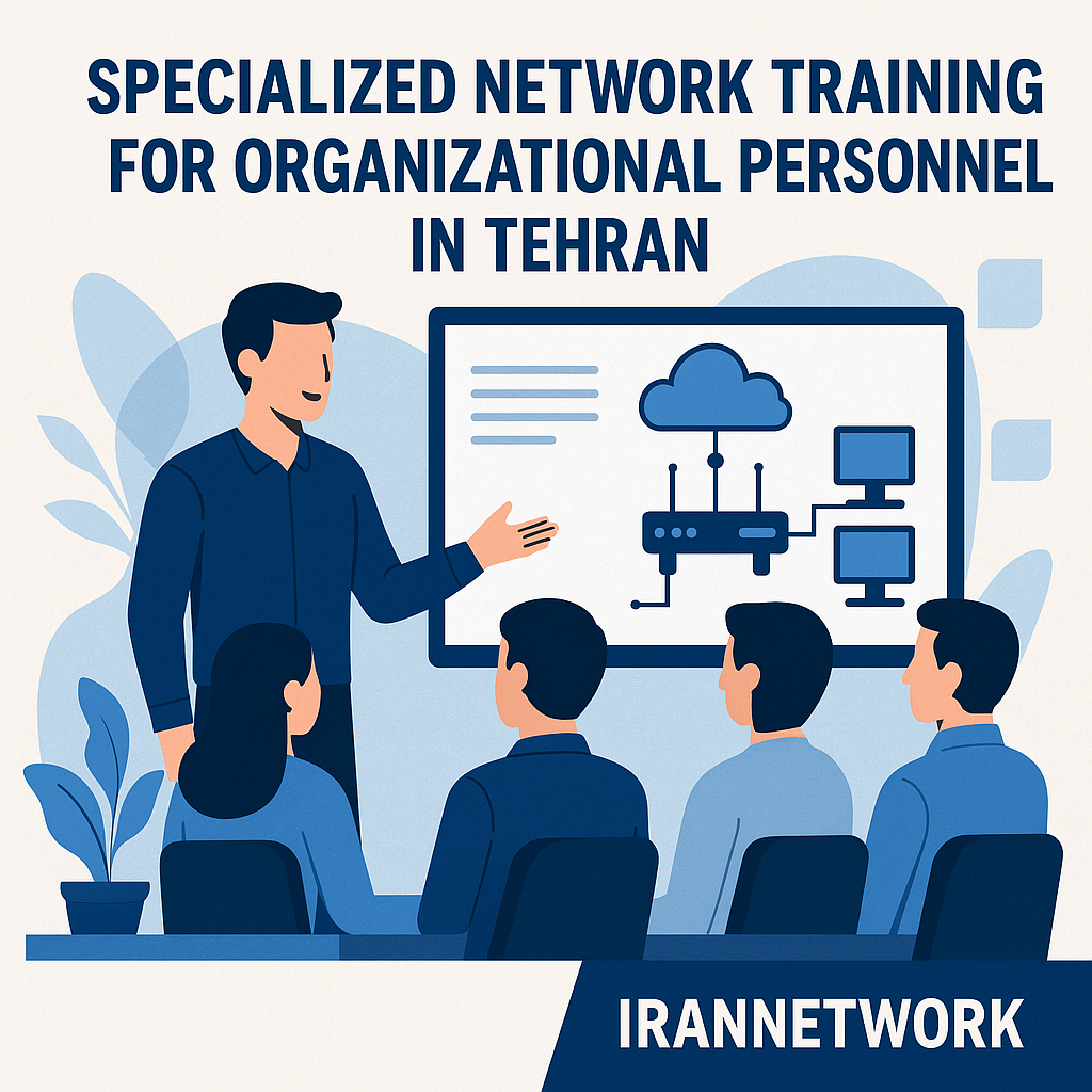 آموزش شبکه در تهران