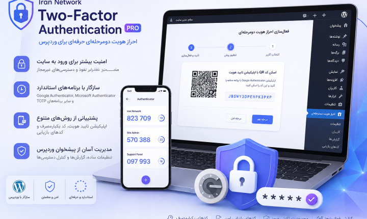Iran Network Two-Factor Authentication
