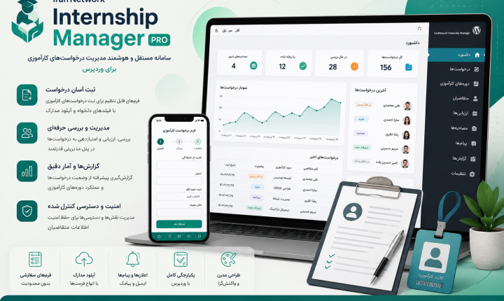 IranNetwork Internship Manager